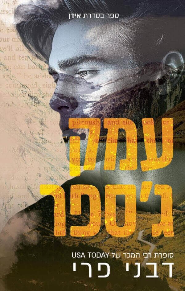 עמק ג'ספר-אידן 4