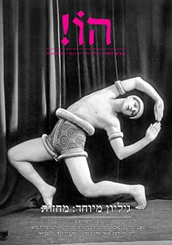 הו! 11, גיליון מיוחד: מחזות