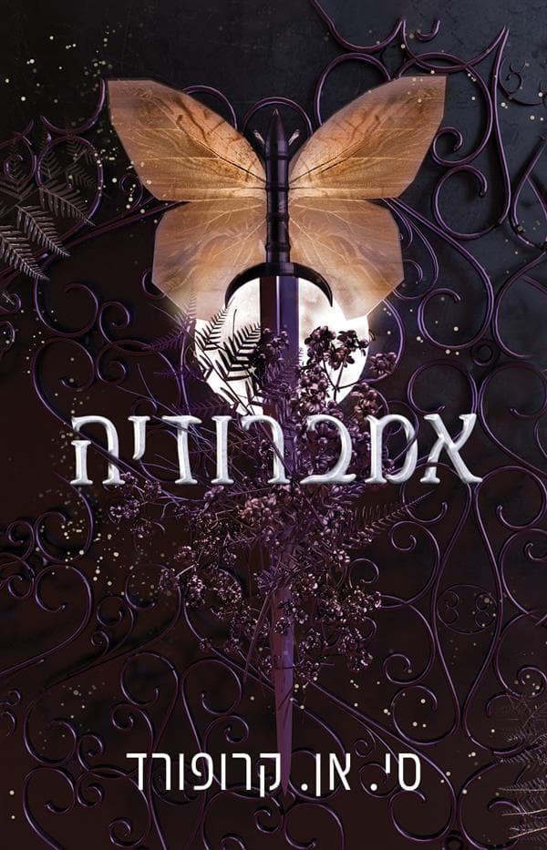 אמברוזיה 2