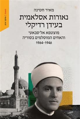 נאורות אסלאמית בעידן רדיקלי