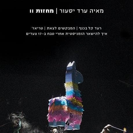 מאיה ערד יסעור: מחזות II