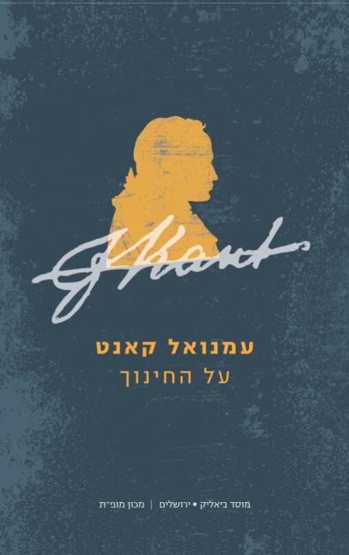 על החינוך