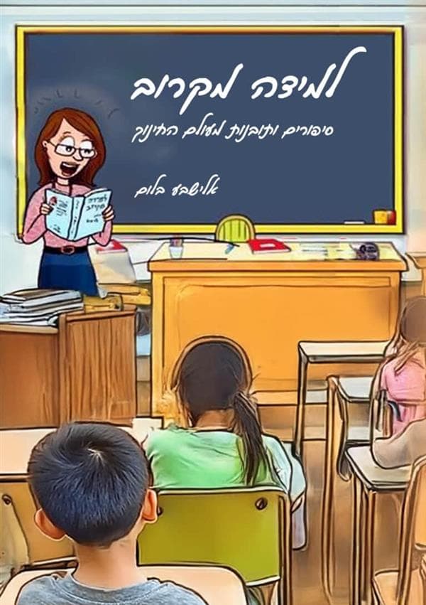 למידה מקרוב