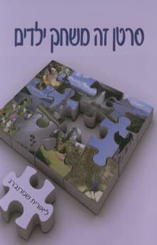 סרטן זה משחק ילדים
