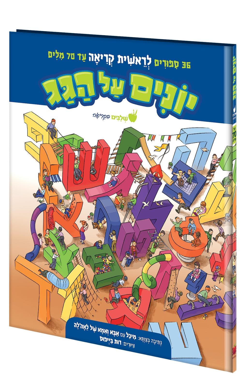 יונים על הגג