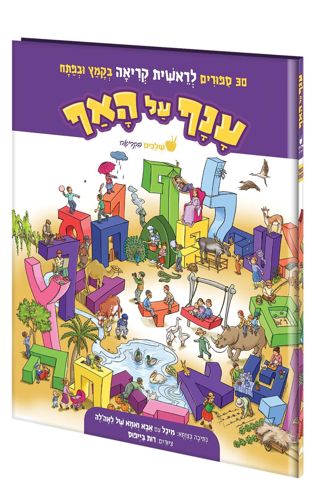 ענף על האף