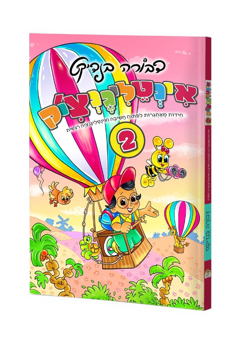 אינטליגנצ'יק חלק 2