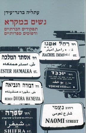נשים במקרא