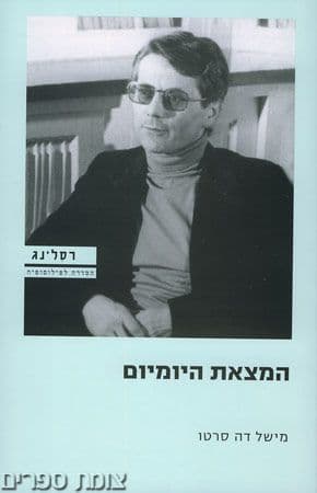 המצאת היומיום