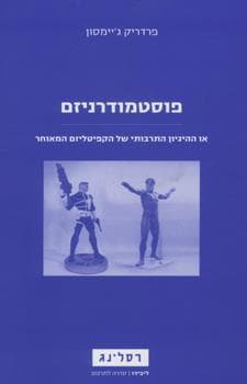 פוסטמודרניזם מחודש