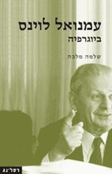 עמנואל לוינס ביוגרפיה