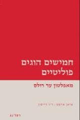 חמישים הוגים פוליטיים