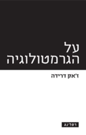 על הגרמטולוגיה