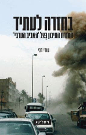 בחזרה לעתיד