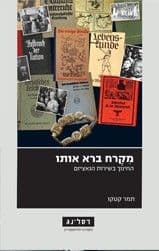 מקרח ברא אותו