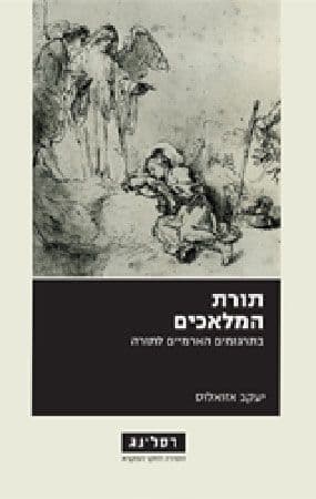 תורת המלאכים