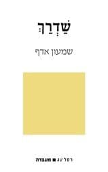 שדרך