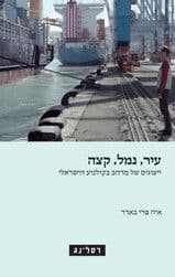 עיר נמל קצה