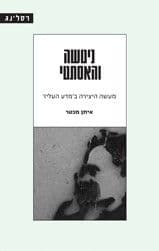 ניטשה והאסתטי