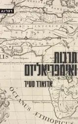 תרבות ואימפריאליזם
