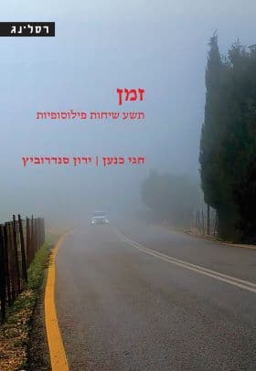 זמן