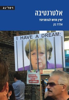 אלטרנטיבה