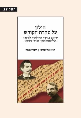 חילון על טהרת הקודש