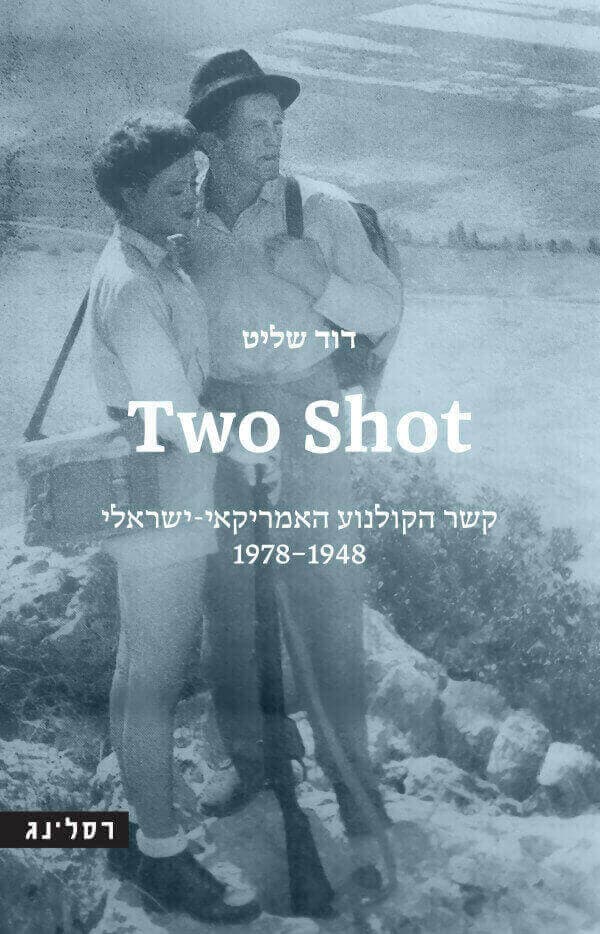 טו שוט TWO SHOT