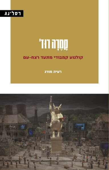 קמרה רוז