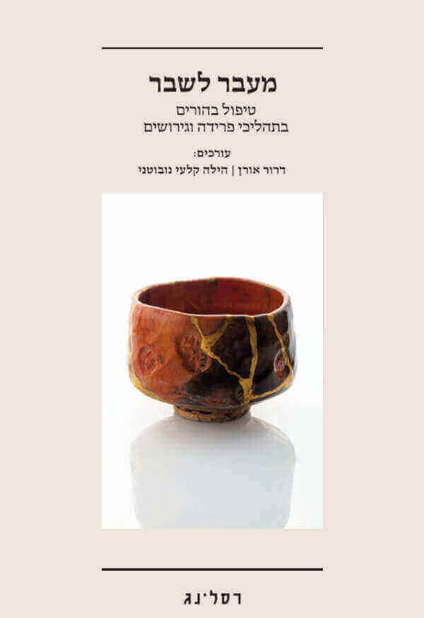 מעבר לשבר