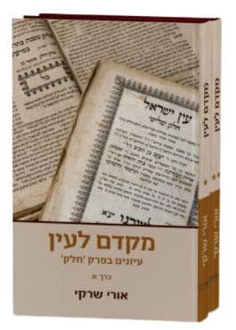 סט מקדם לעין- ב"כ
