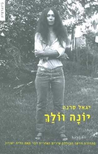 יונה וולך
