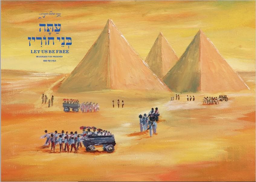 עתה בני חורין