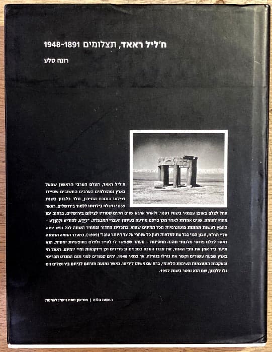 ח'ליל ראאד תצלומים 1891-1948 | Chalil Raad