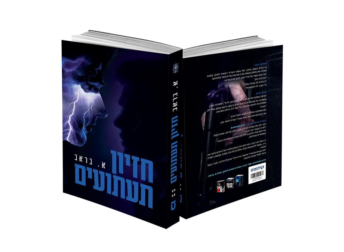 חזיון תעתועים