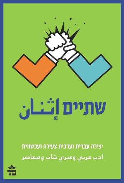 שתיים