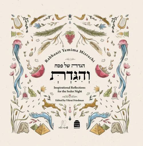 והגדת - הגדה של פסח (אנגלית)