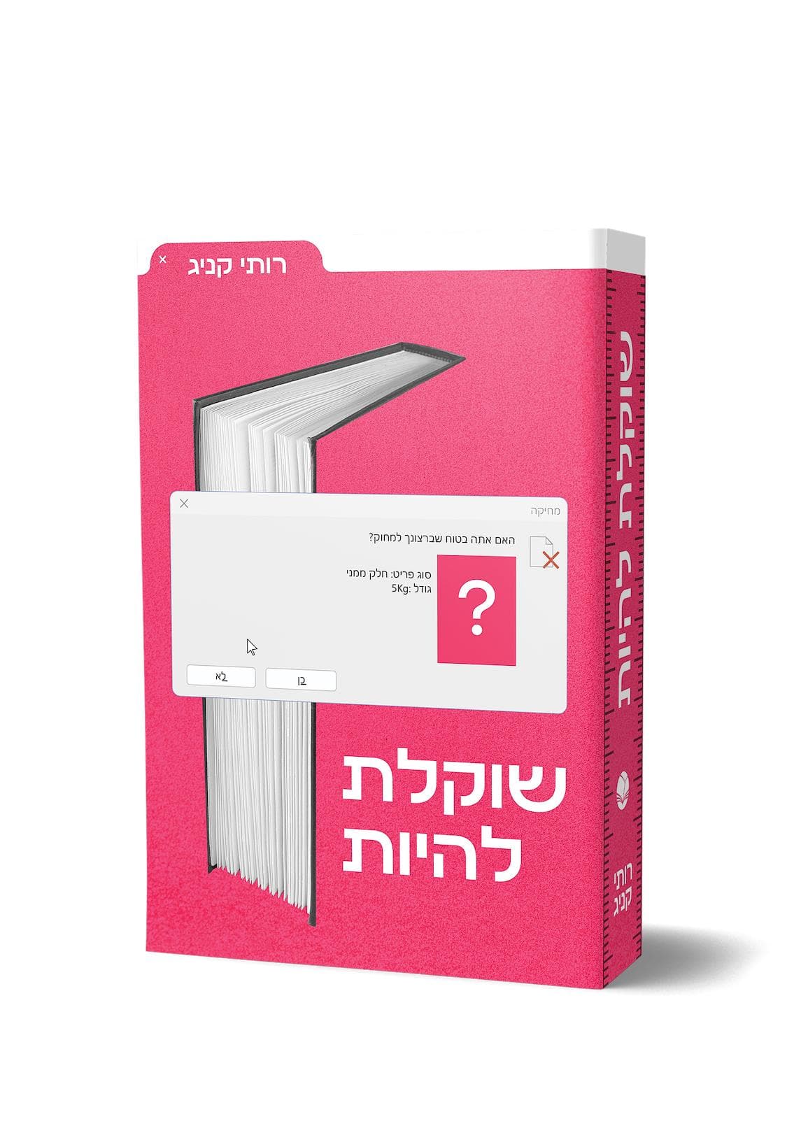 שוקלת להיות