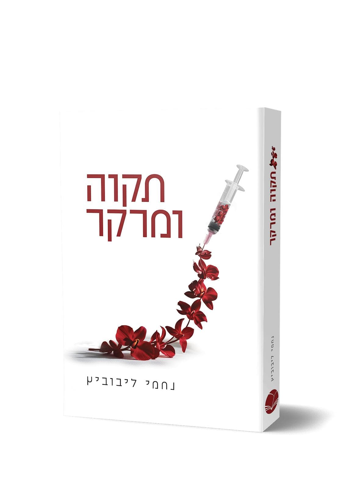 תקווה ומרקר