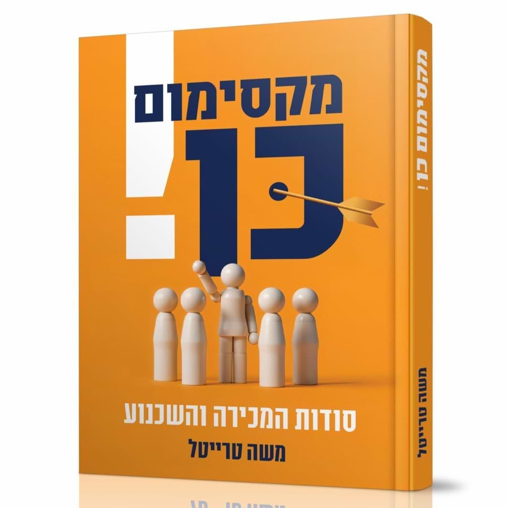 מקסימום כן