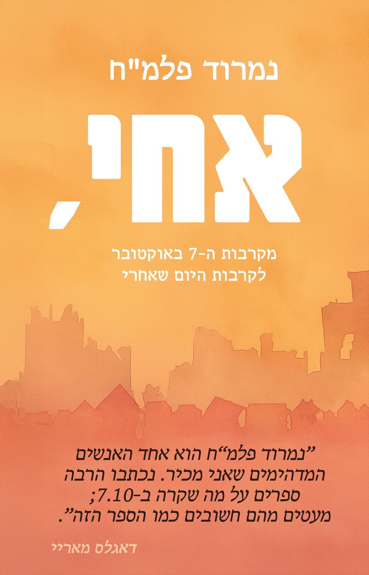 אחי