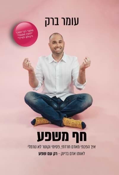 חף מפשע