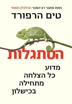 הסתגלות