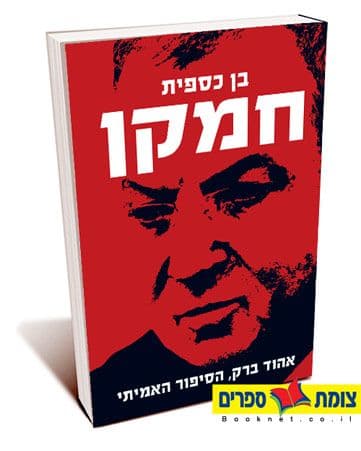 חמקן