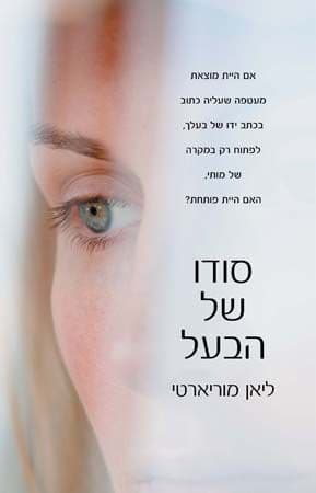 סודו של הבעל