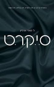 סיקרט