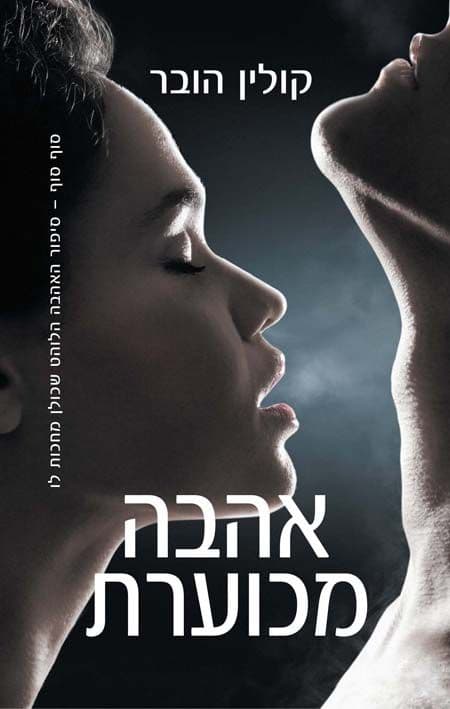 אהבה מכוערת