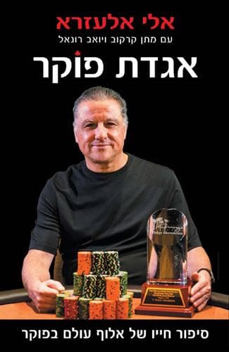 אגדת פוקר
