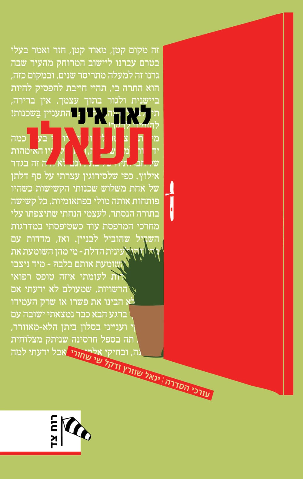 תשאלי