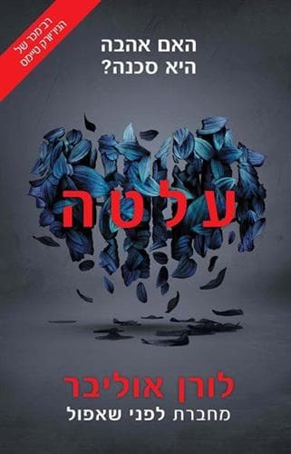 הזיה 2 עלטה